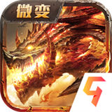 傲世龙城颠覆版