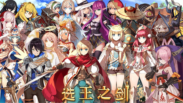 选王之剑安卓版