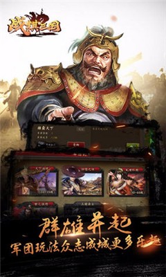 战棋三国最新版