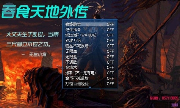 吞食天地外传手机版