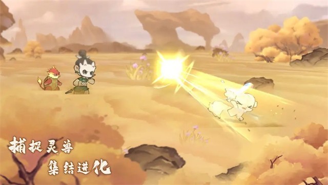 山海进化录游戏