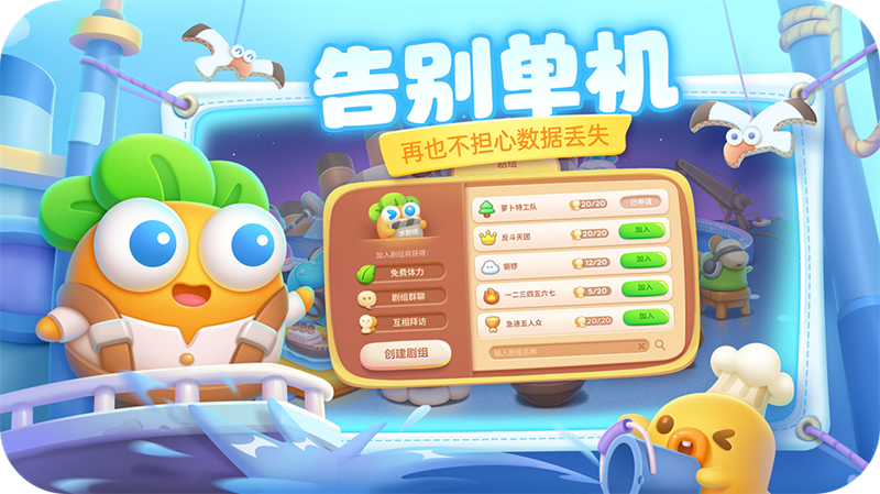 保卫萝卜4手游电脑版