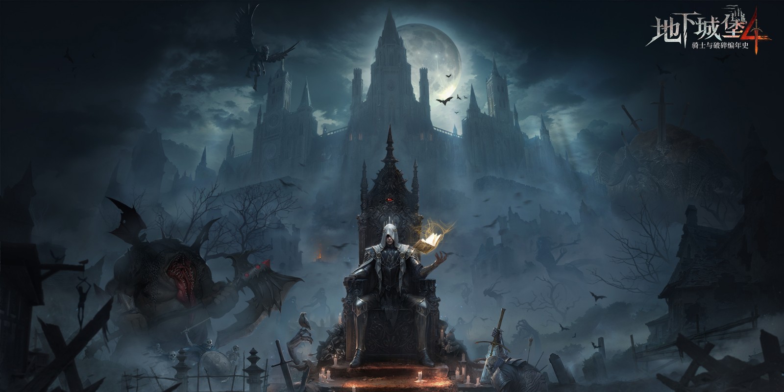 地下城堡4：骑士与破碎编年史手游电脑版