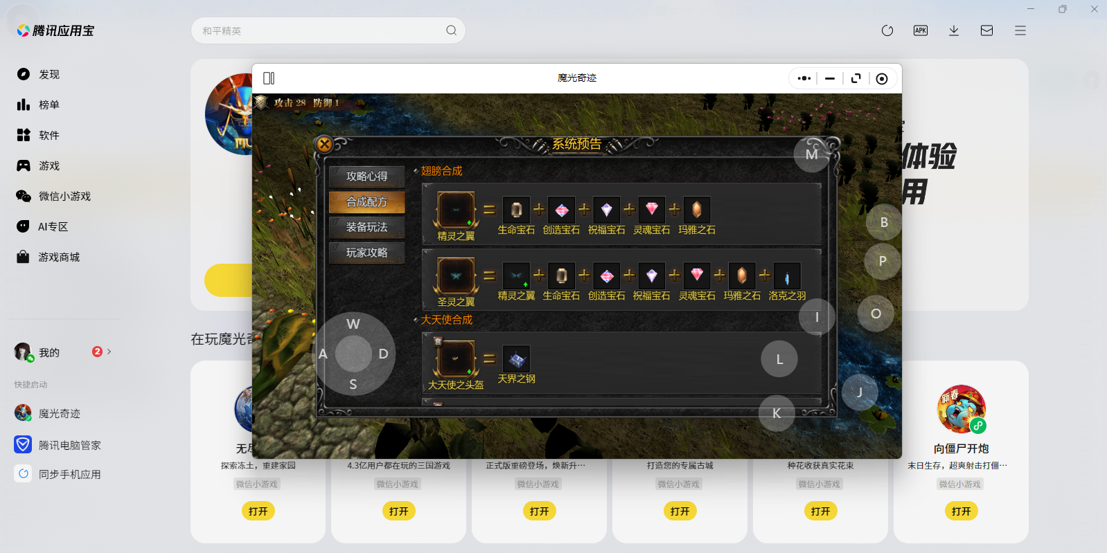 魔光奇迹微信小游戏电脑版