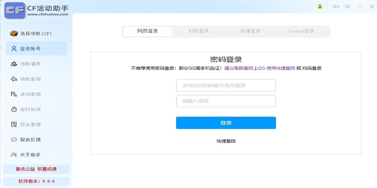 CF活动助手官网版
