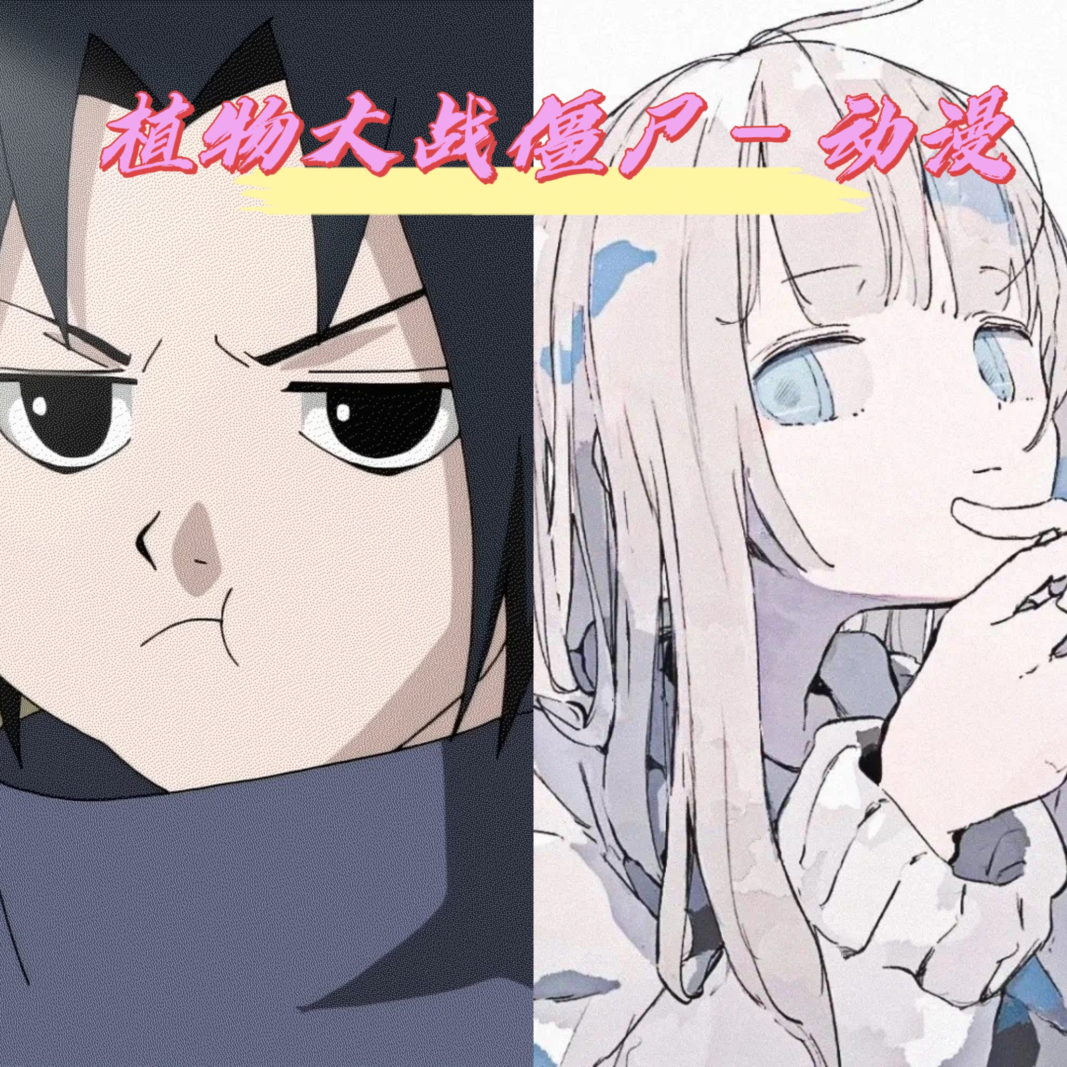 植物大战僵尸3D融合版