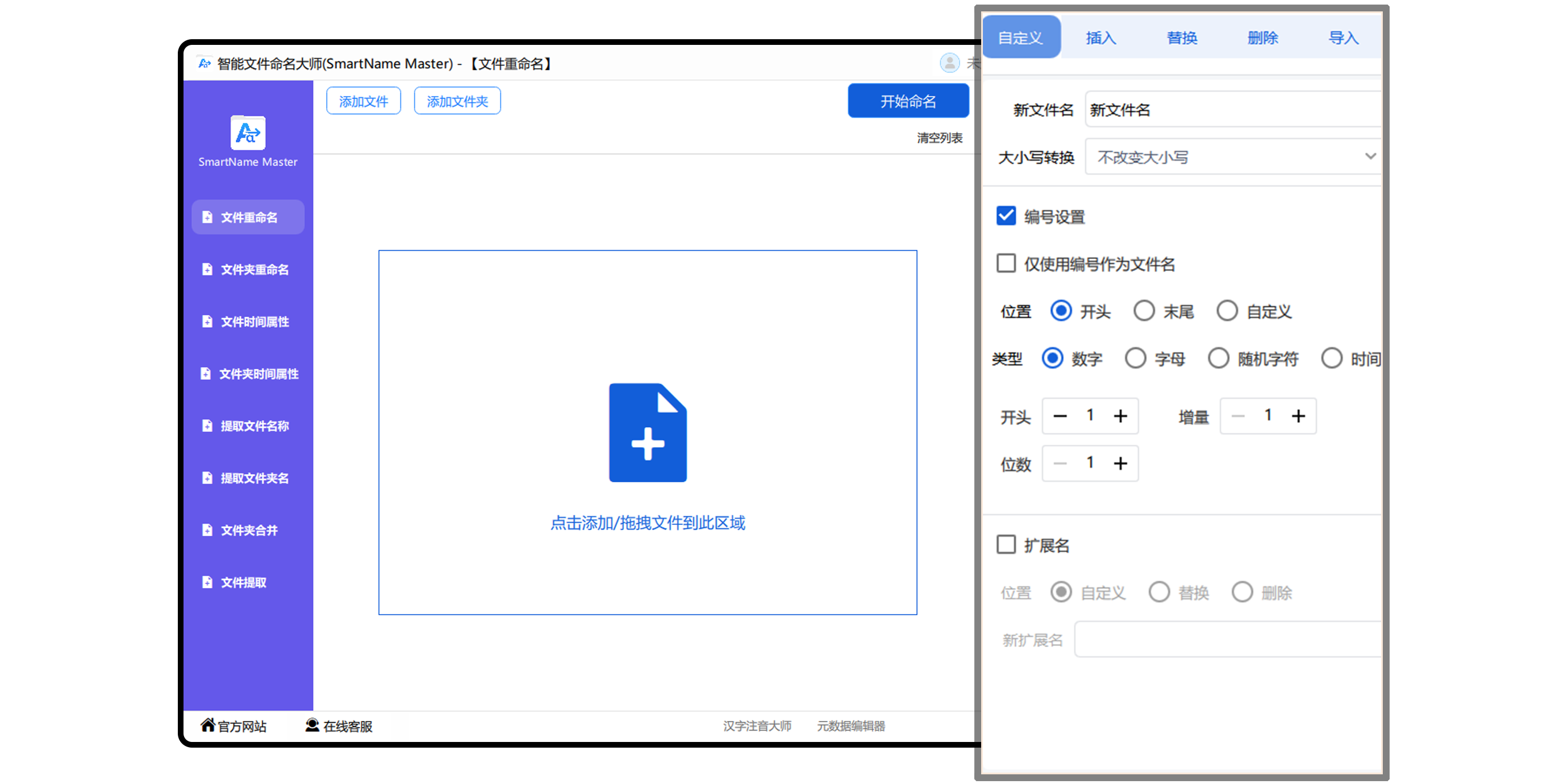 智能文件命名大师
