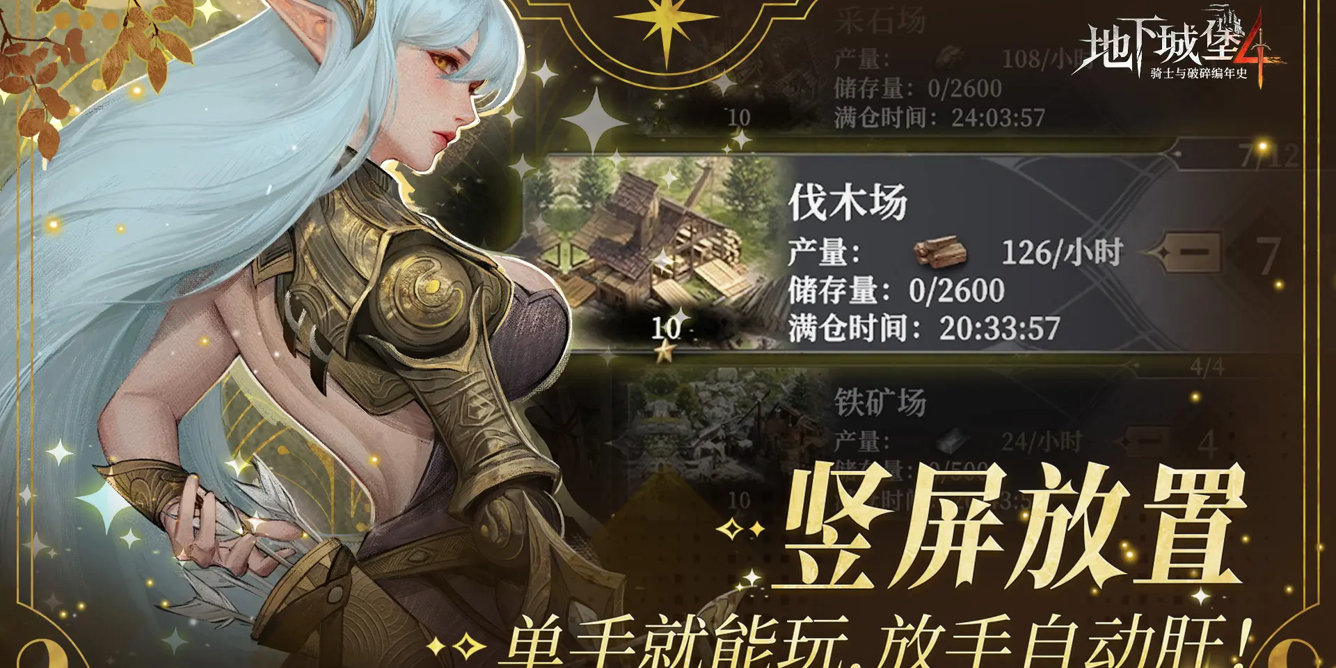 地下城堡4：骑士与破碎编年史手游电脑版