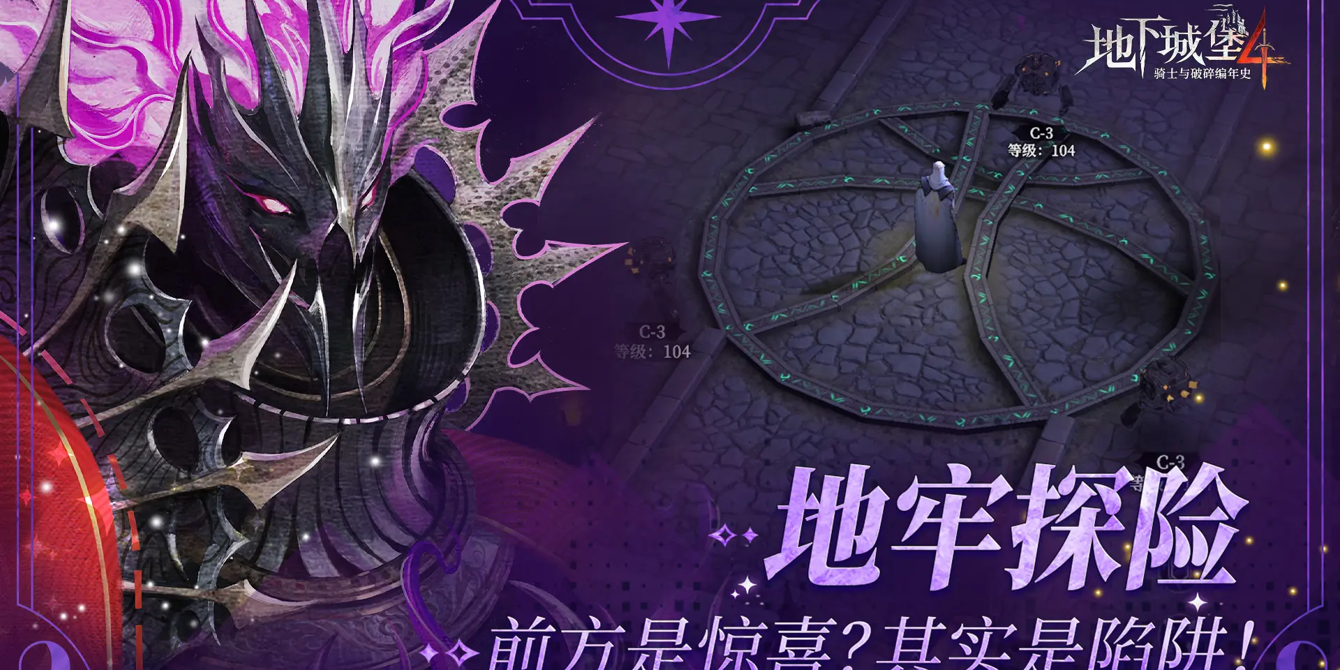 地下城堡4：骑士与破碎编年史手游电脑版