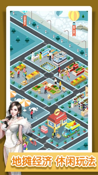 我要当总裁游戏