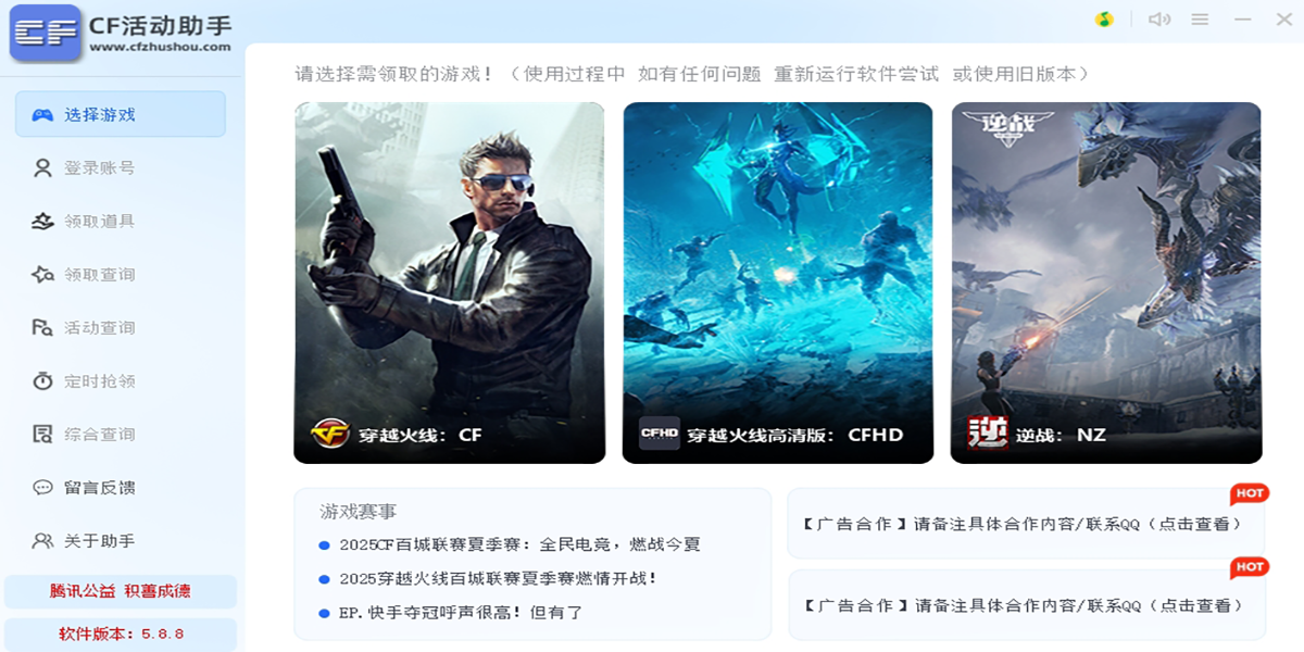 CF活动助手官网版