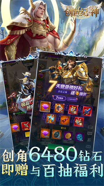 创世纪神(0.1折送2048抽)