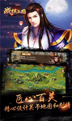 战棋三国最新版