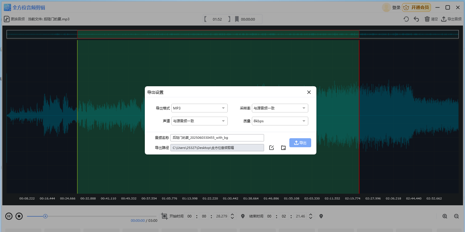 全方位音频剪辑