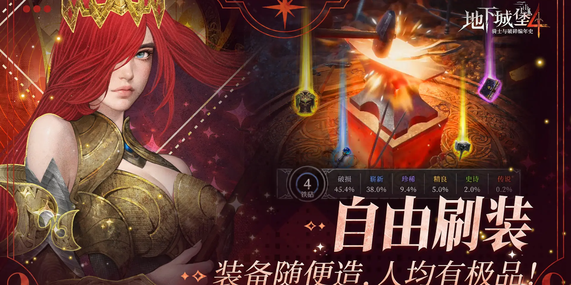 地下城堡4：骑士与破碎编年史手游电脑版