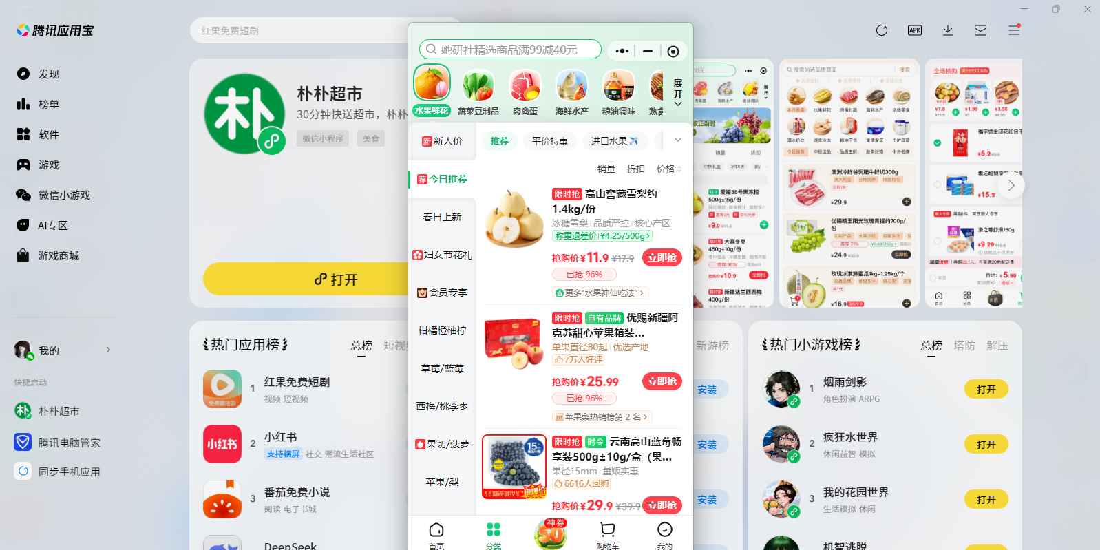 朴朴超市微信小程序电脑版