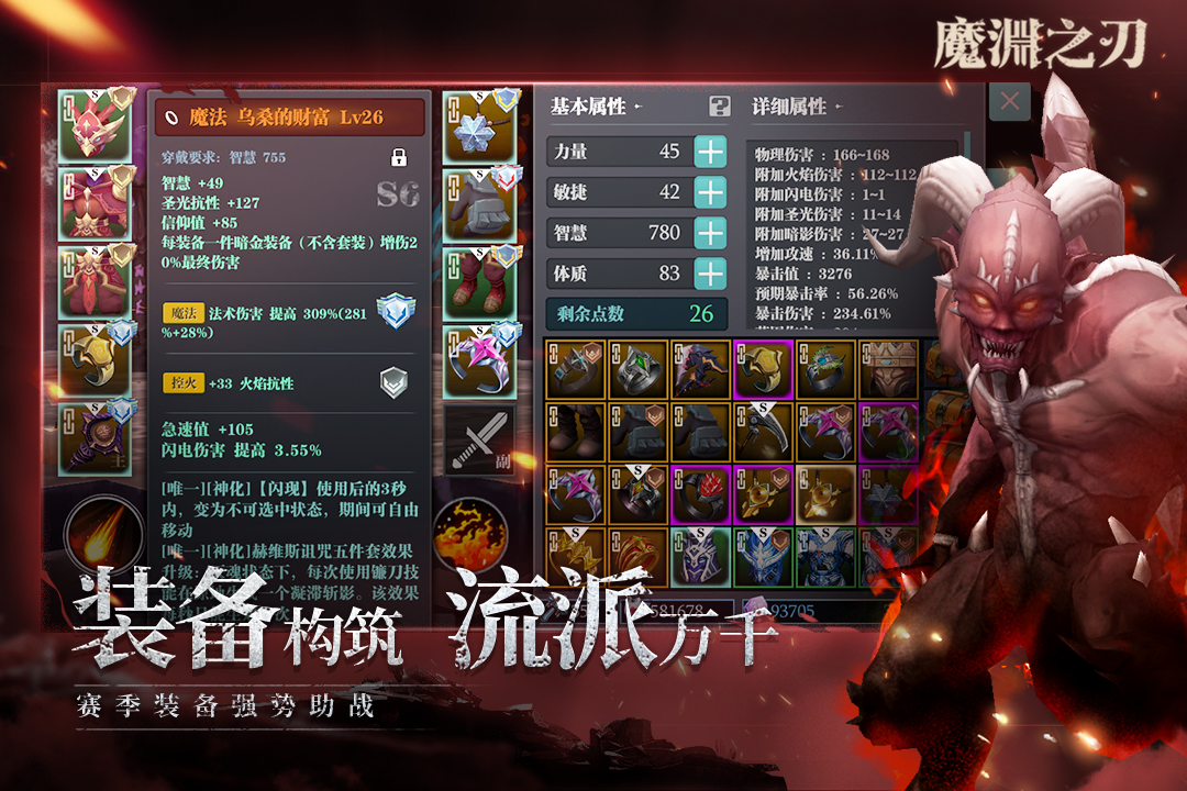 魔渊之刃安卓版