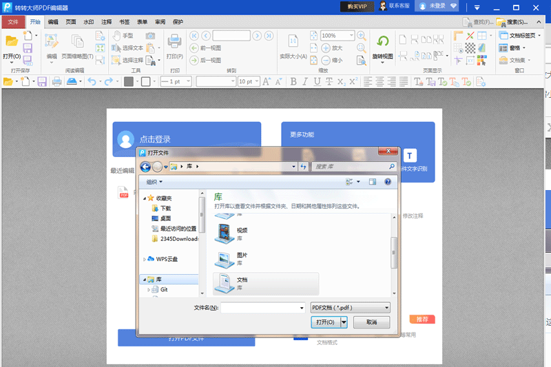 转转大师PDF编辑器