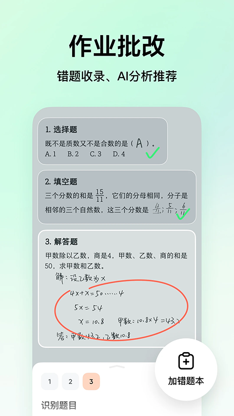 豆包爱学app官方免费版