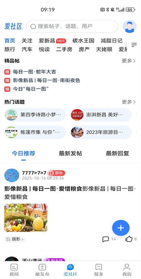 我爱新昌app
