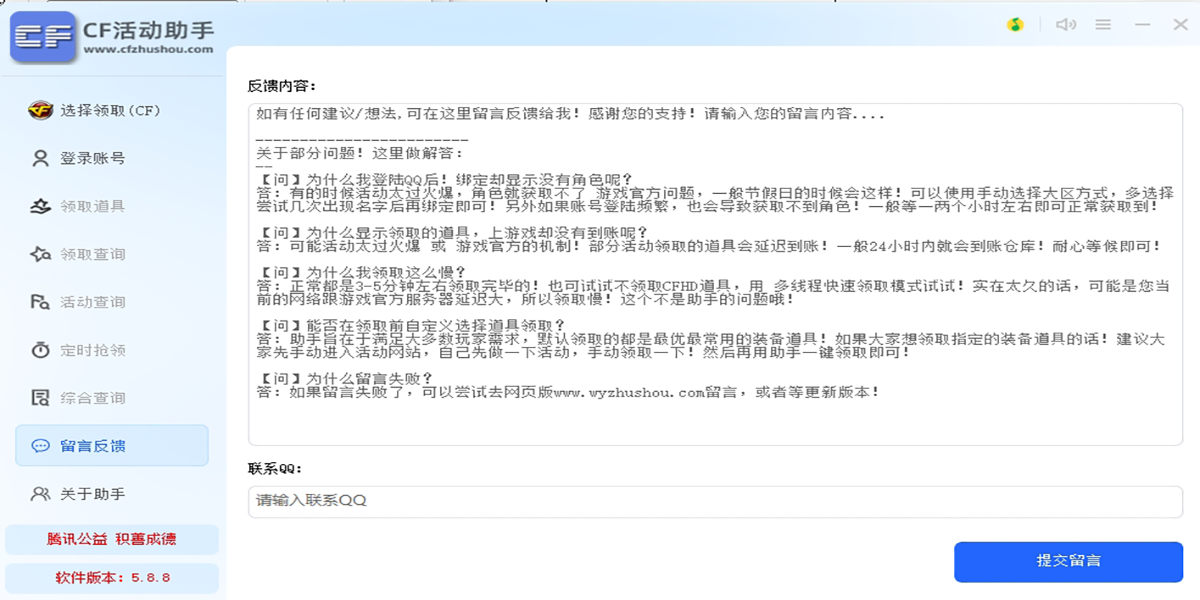 CF活动助手官网版