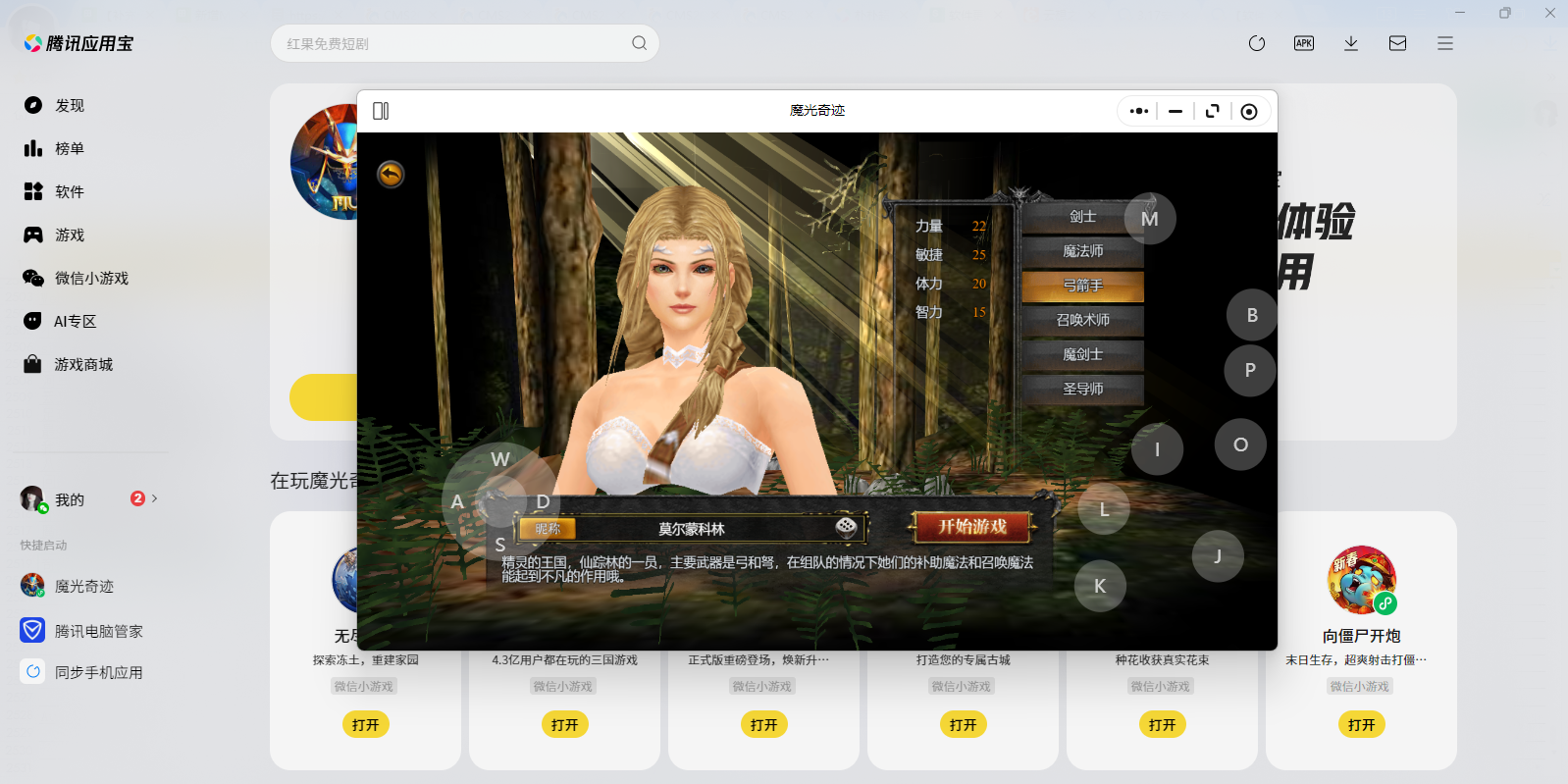 魔光奇迹微信小游戏电脑版