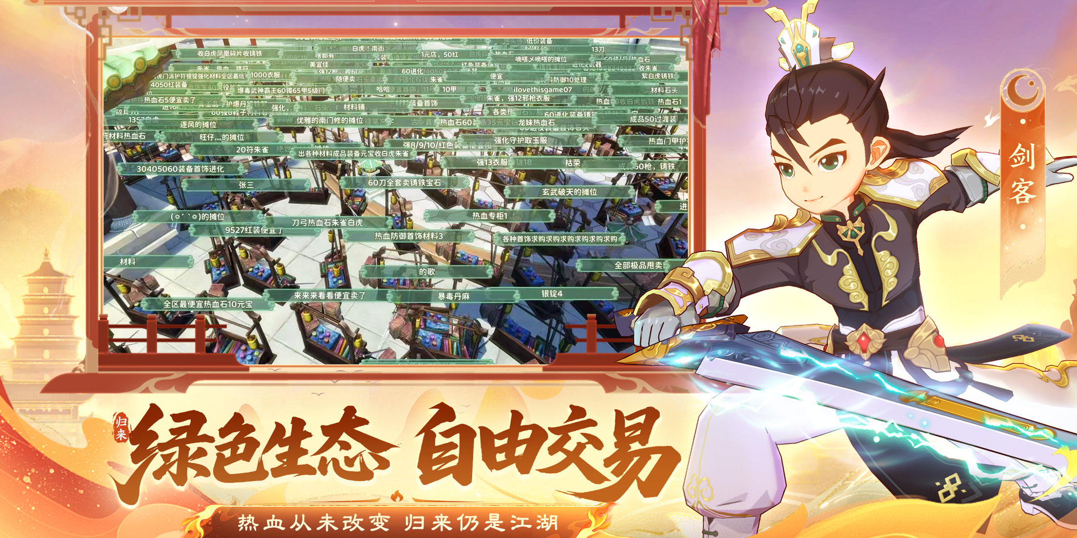 热血江湖：归来手游电脑版