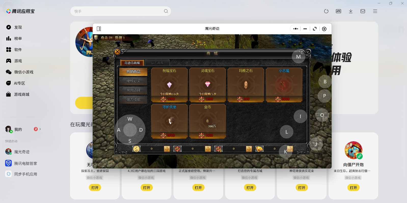 魔光奇迹微信小游戏电脑版