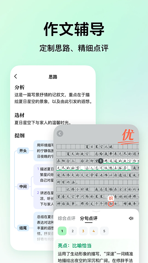 豆包爱学app官方免费版