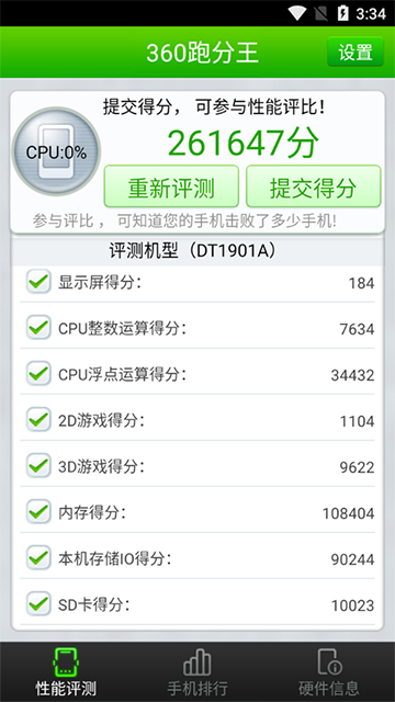 360跑分王App