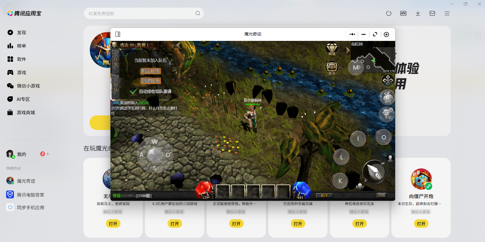 魔光奇迹微信小游戏电脑版