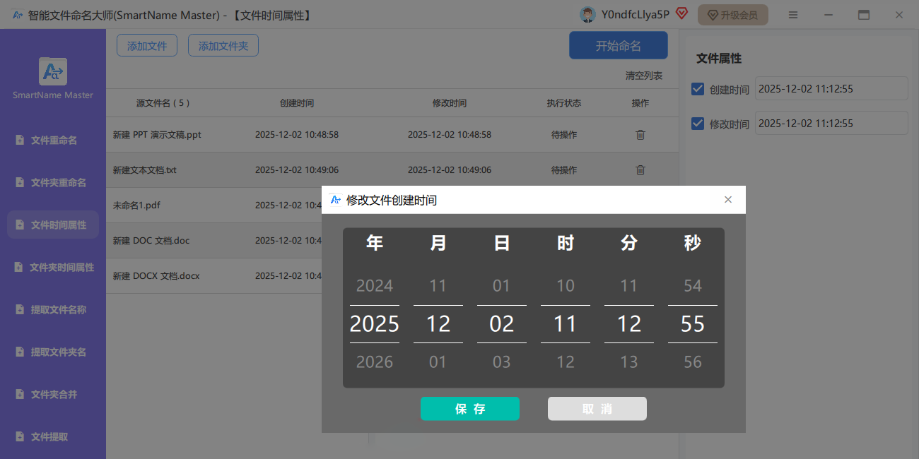 智能文件命名大师