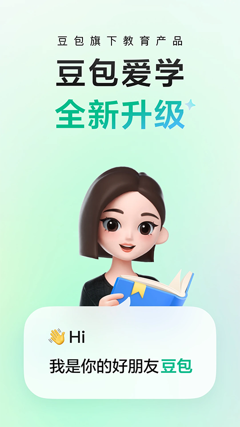 豆包爱学app官方免费版
