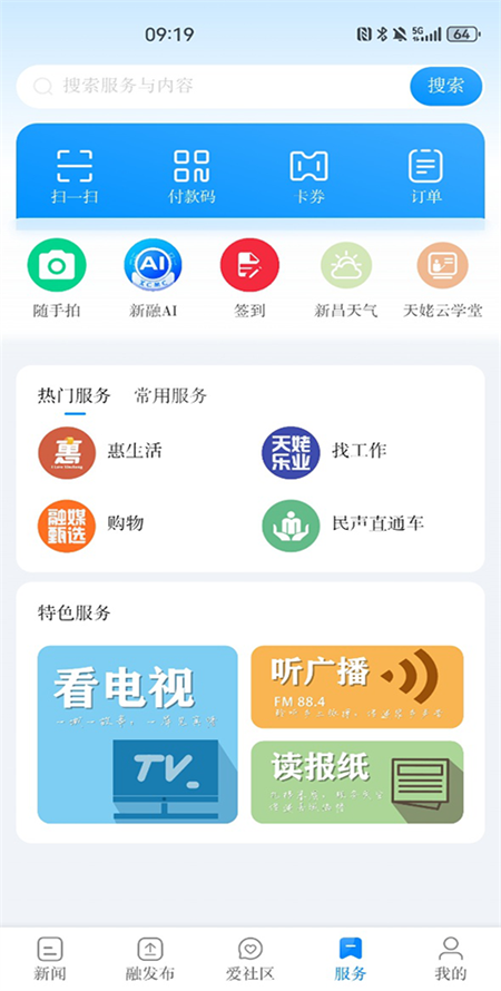 我爱新昌app