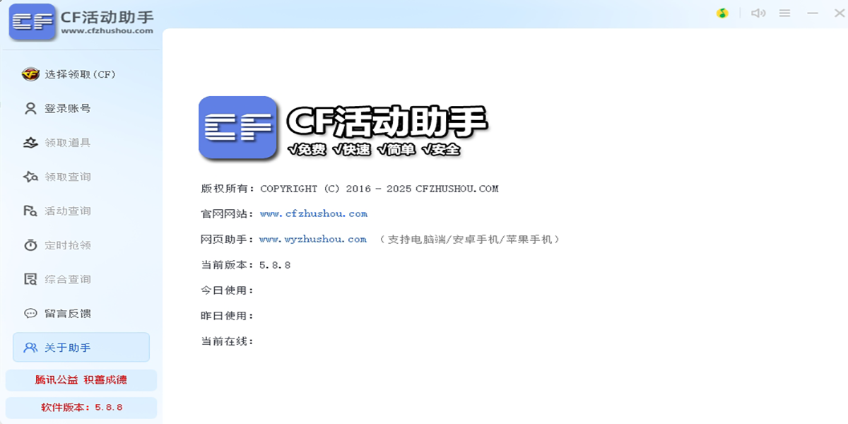 CF活动助手官网版