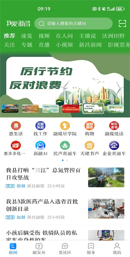 我爱新昌app