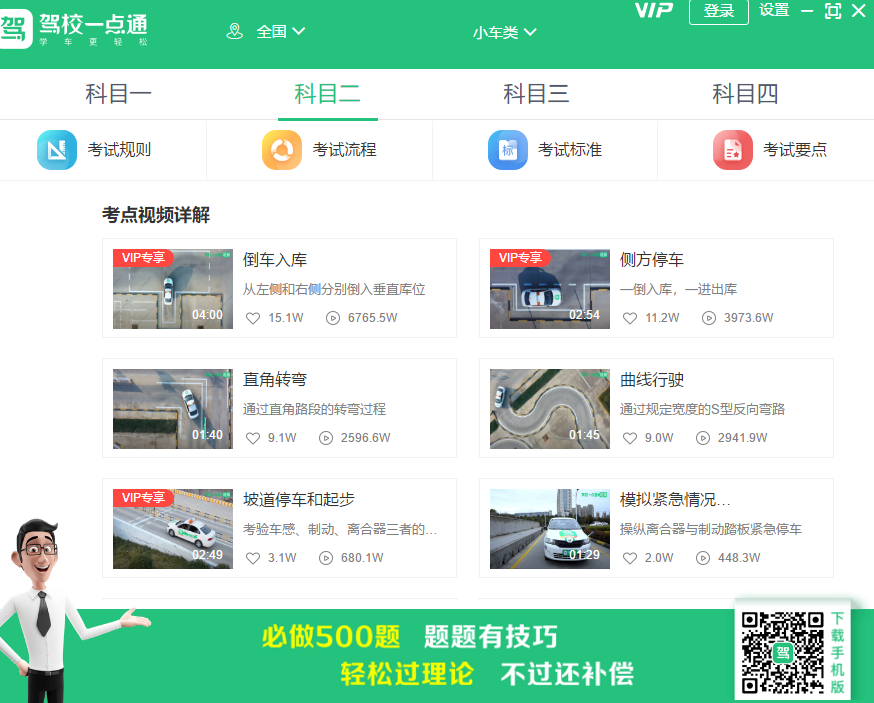 驾校一点通电脑版