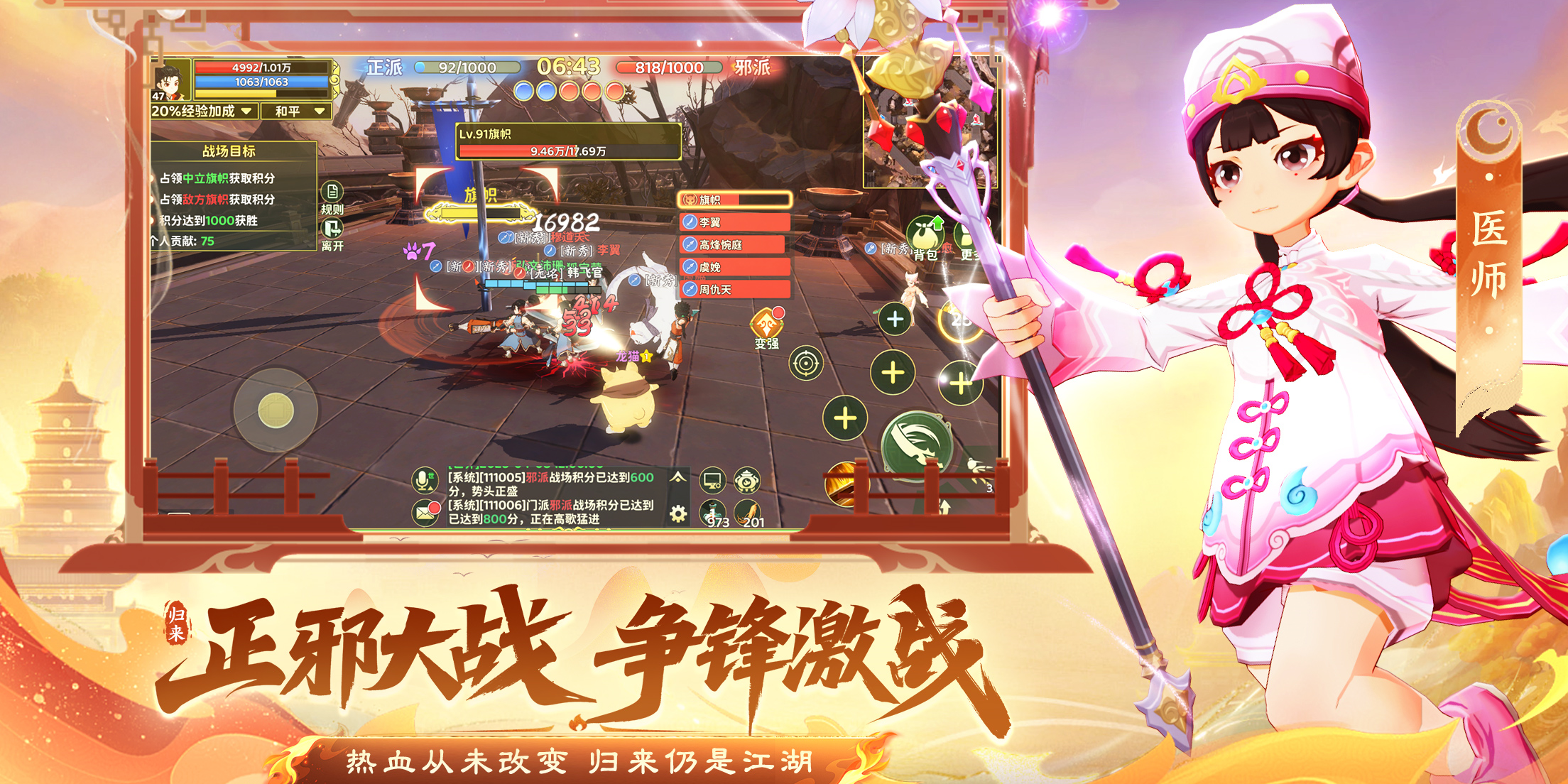 热血江湖：归来手游电脑版