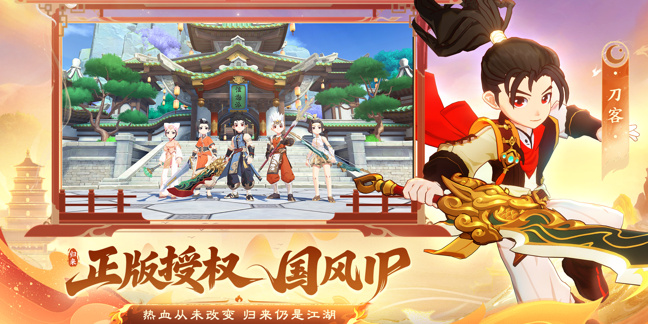 热血江湖：归来手游电脑版