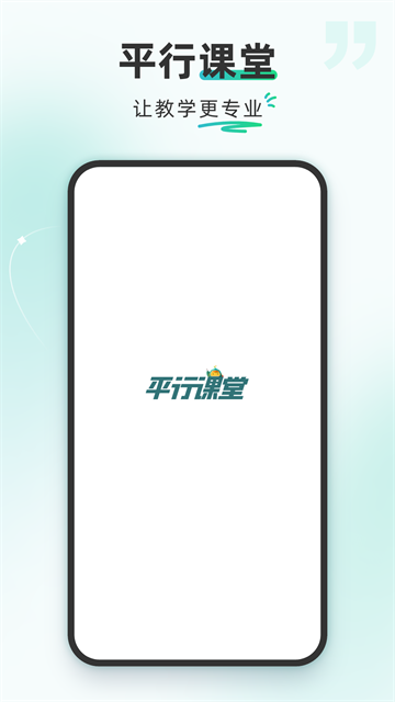 平行课堂app