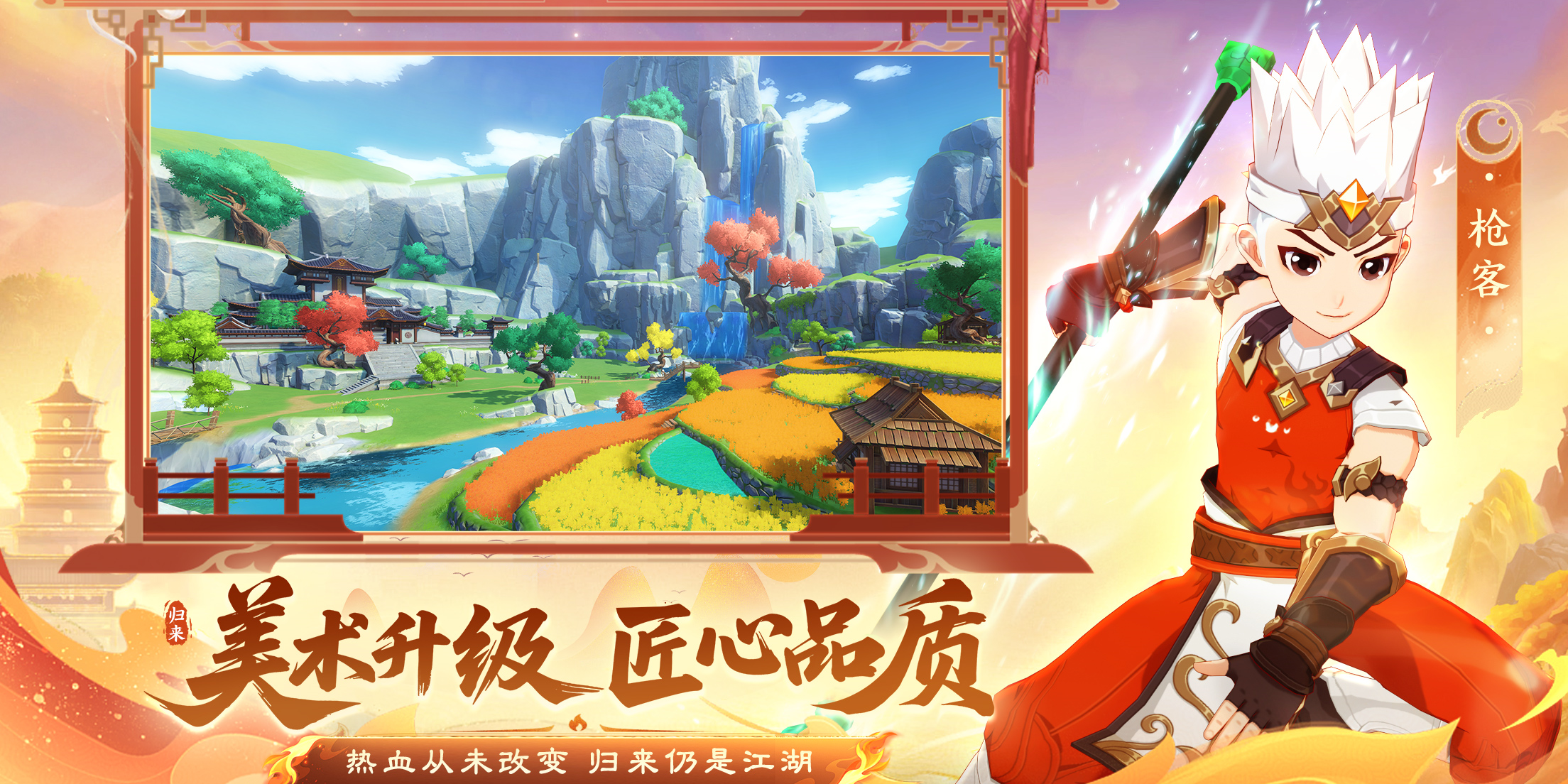 热血江湖：归来手游电脑版