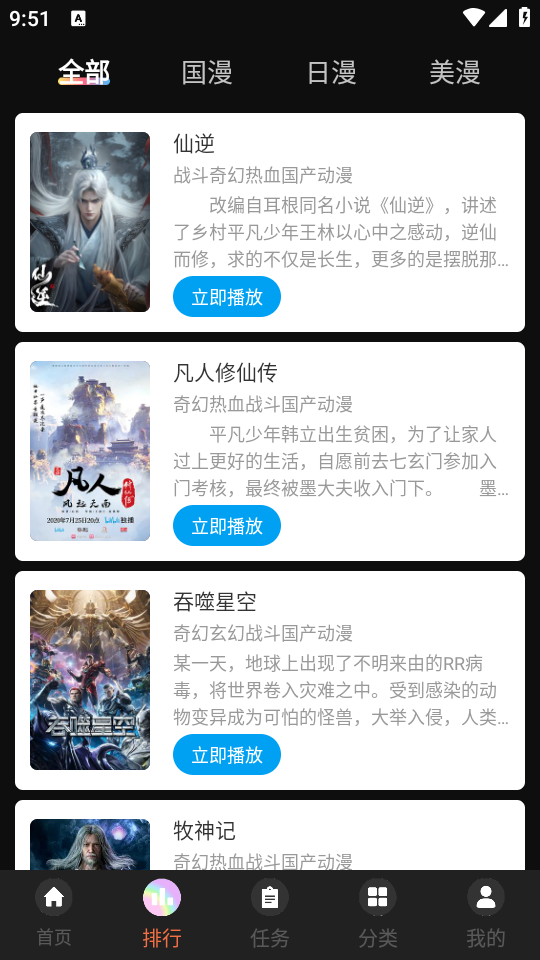 MiFun动漫官方正版