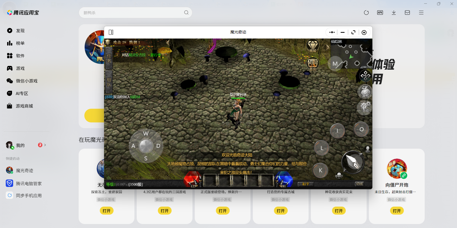 魔光奇迹微信小游戏电脑版