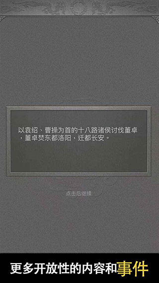 三国人生2破解版