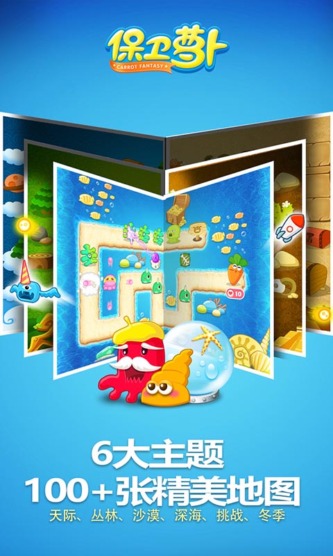 保卫萝卜最新版本