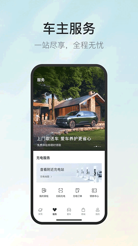东风奕派app