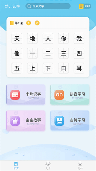 幼儿认字app