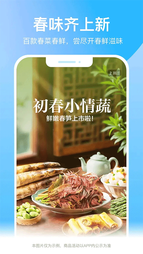盒马鲜生app