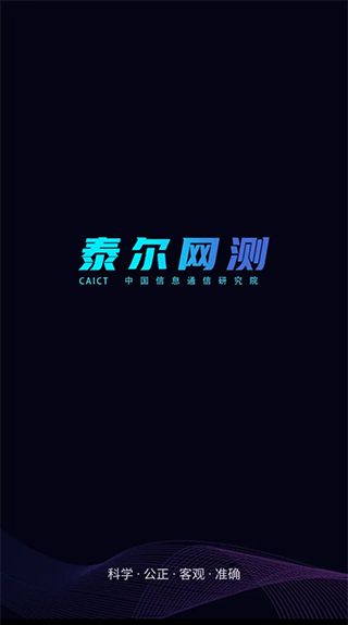 泰尔网测app