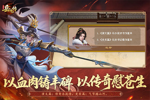 同人精忠报国岳飞传官方正版